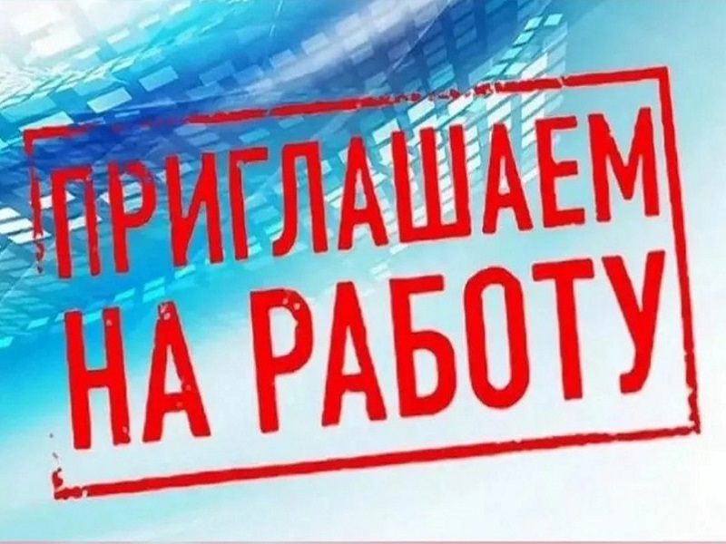 Мы рады пригласить вас в МБУ « Дом культуры Старовичугского городского поселения» на вакантные должности художественного руководителя и культорганизатора..